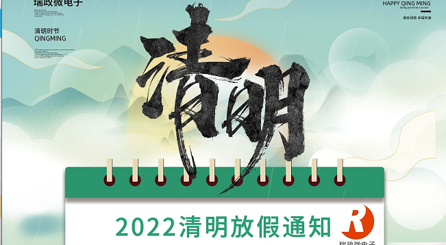 2022 Qingming Festival holiday notice