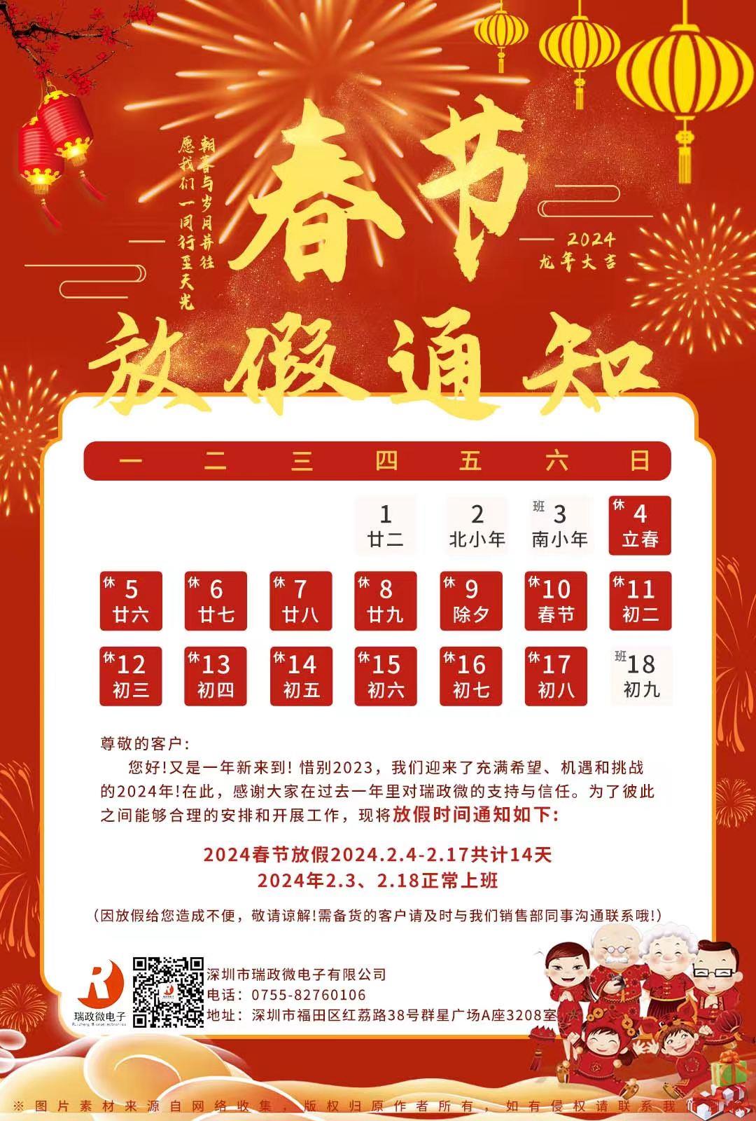 2024 Spring Festival holiday notice